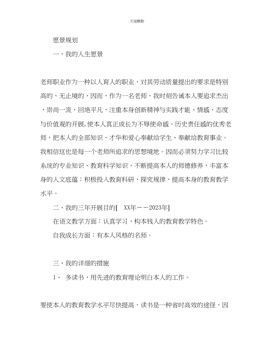 2023年语文教师个人职业规划书.docx_第2页