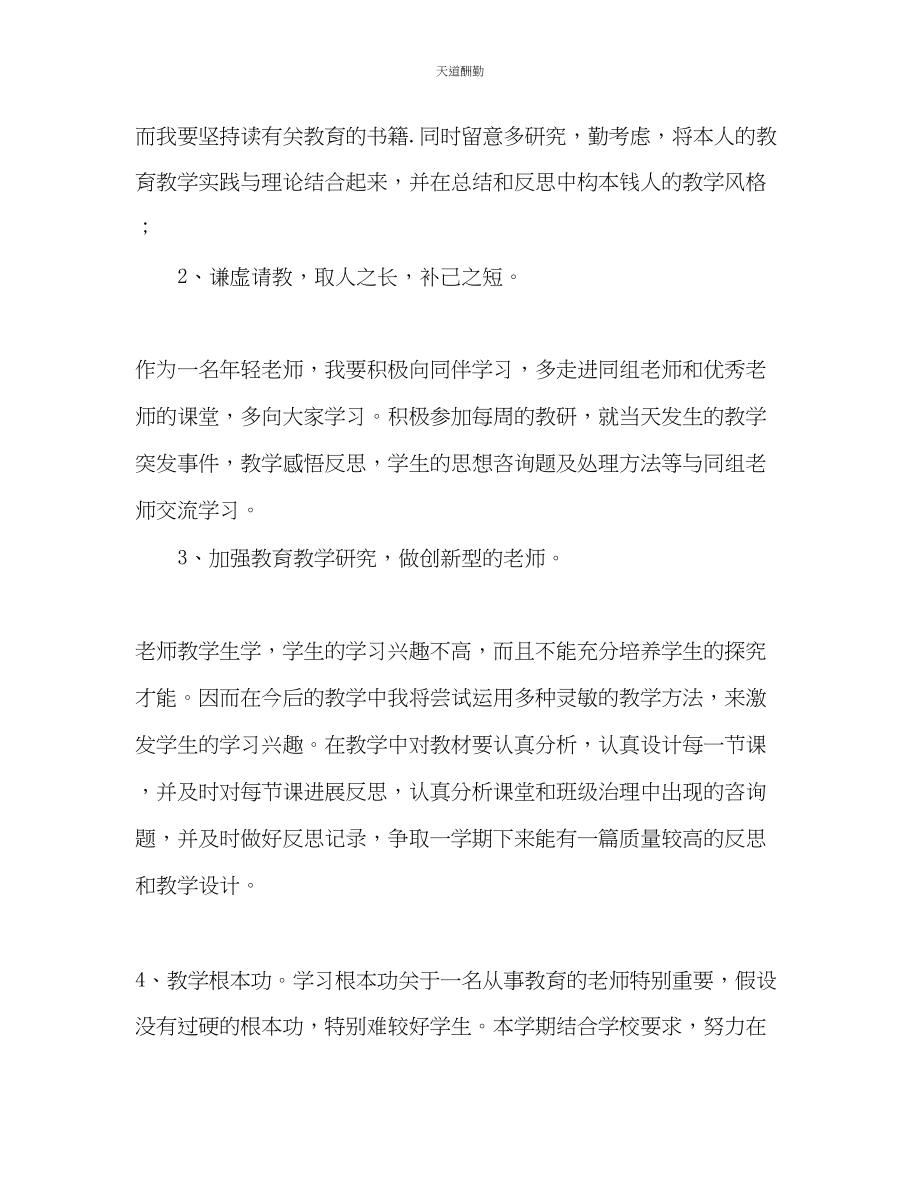 2023年语文教师个人职业规划书.docx_第3页