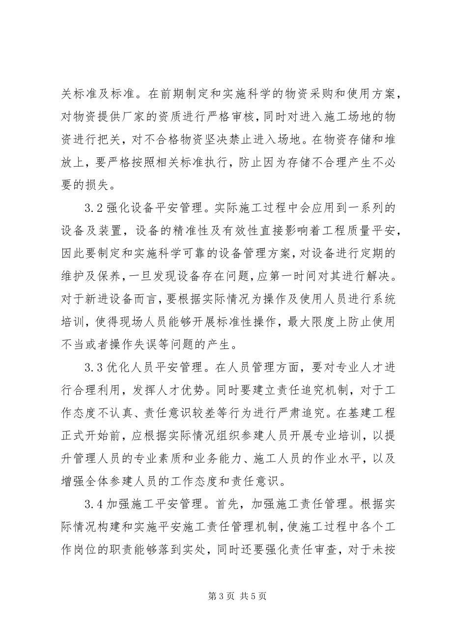 2023年配电网基建工程安全问题与措施.docx_第3页