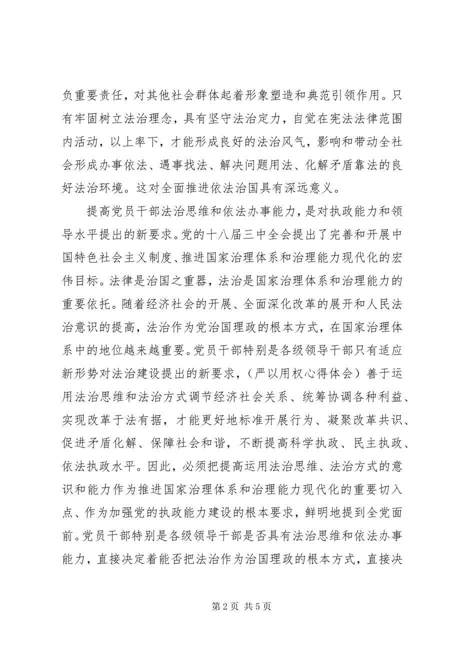 2023年强法治心得体会两篇.docx_第2页