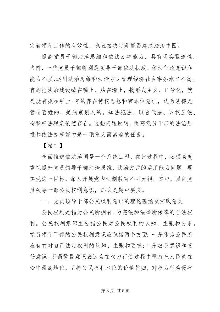 2023年强法治心得体会两篇.docx_第3页