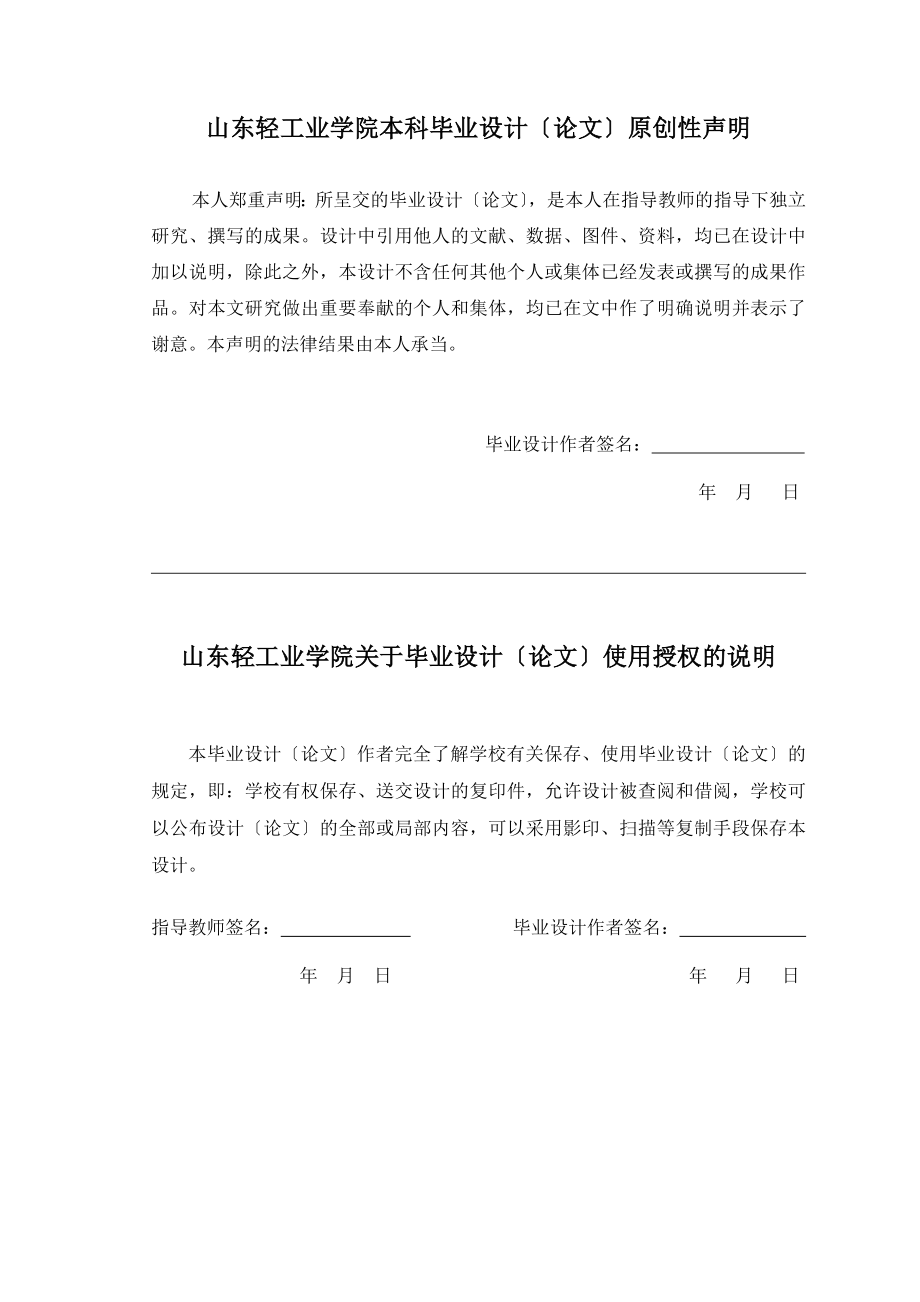 2023年智能跟踪技术在网络教学中的应用.doc_第2页