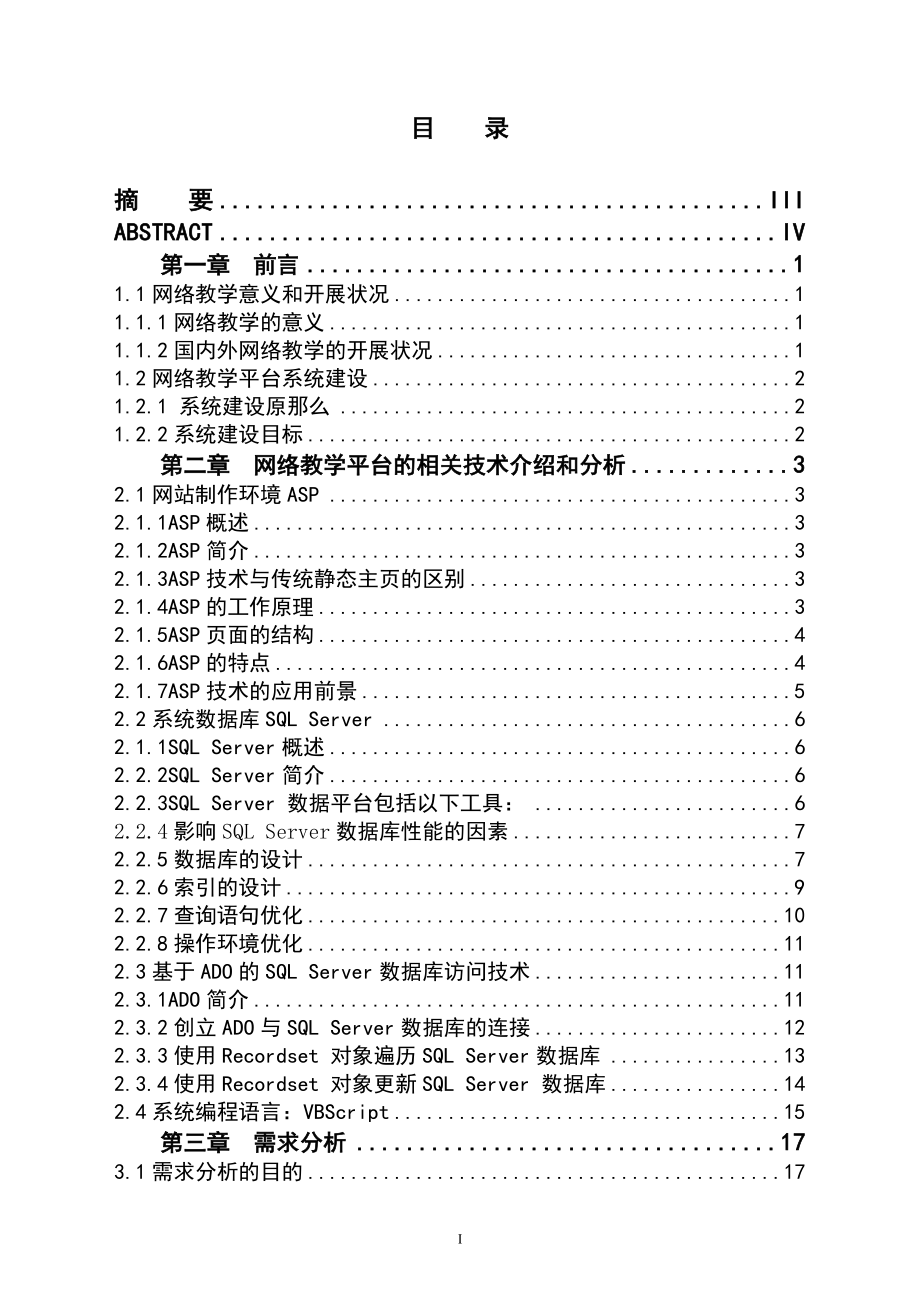 2023年智能跟踪技术在网络教学中的应用.doc_第3页