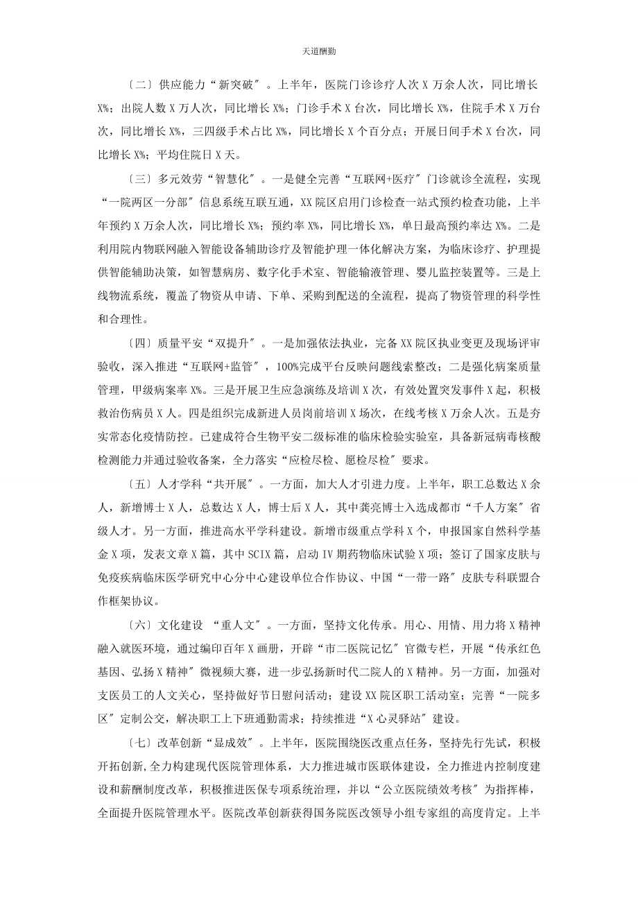 2023年x大型医院上半工作总结及下半工作计划.docx_第2页