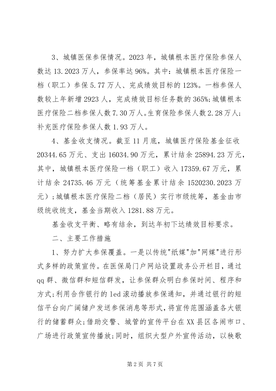 2023年县医保局工作总结及下一年工作计划.docx_第2页