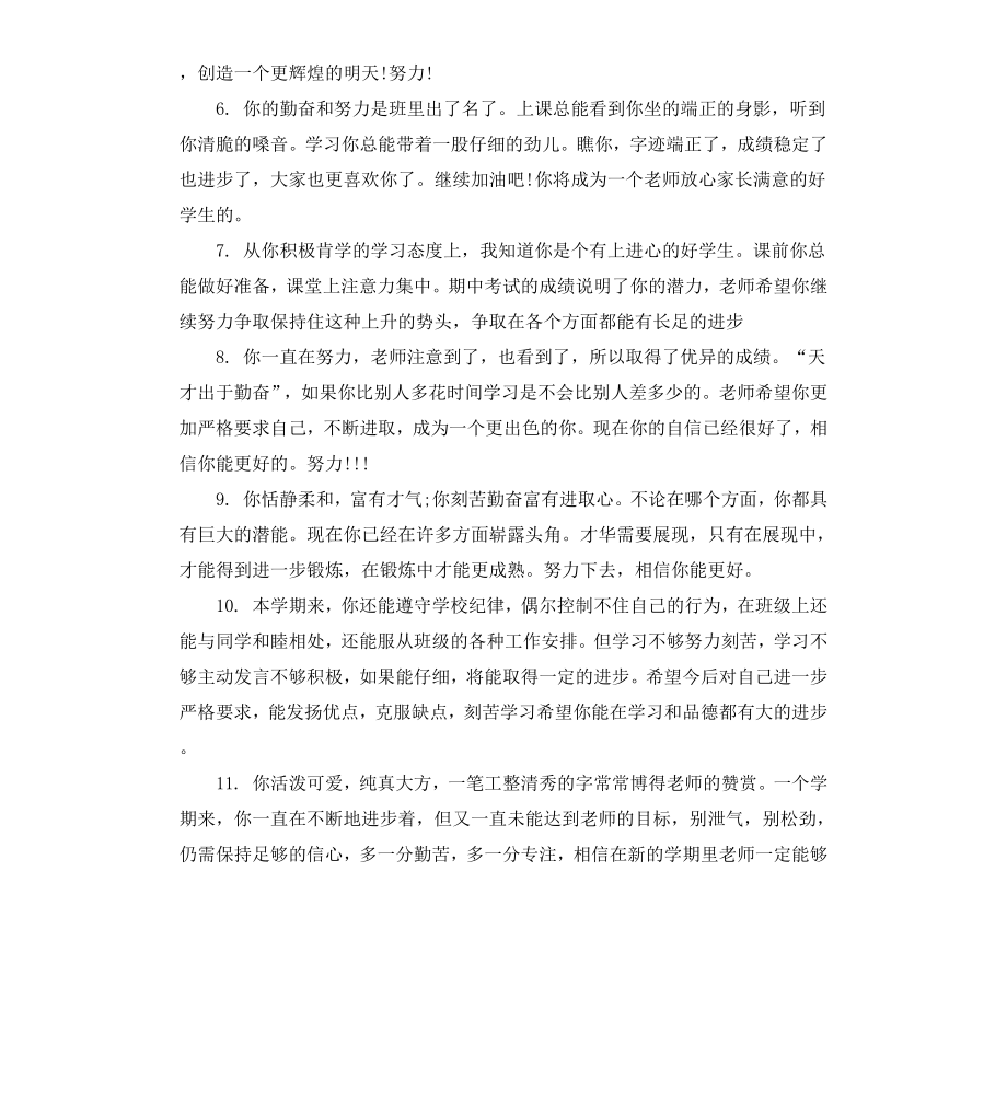 高中教师对高二学生评语.docx_第2页