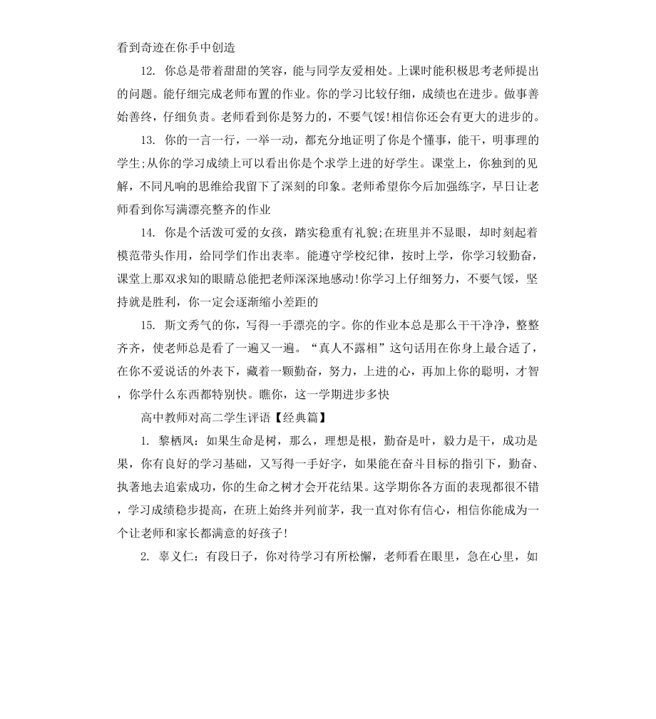 高中教师对高二学生评语.docx_第3页