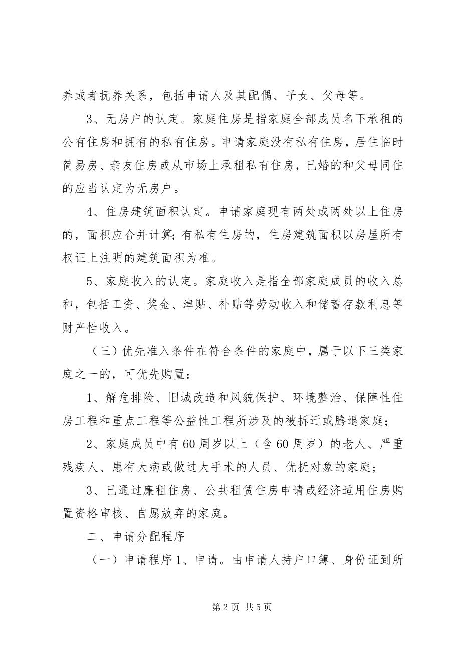 2023年限价商品住房分配实施方案.docx_第2页