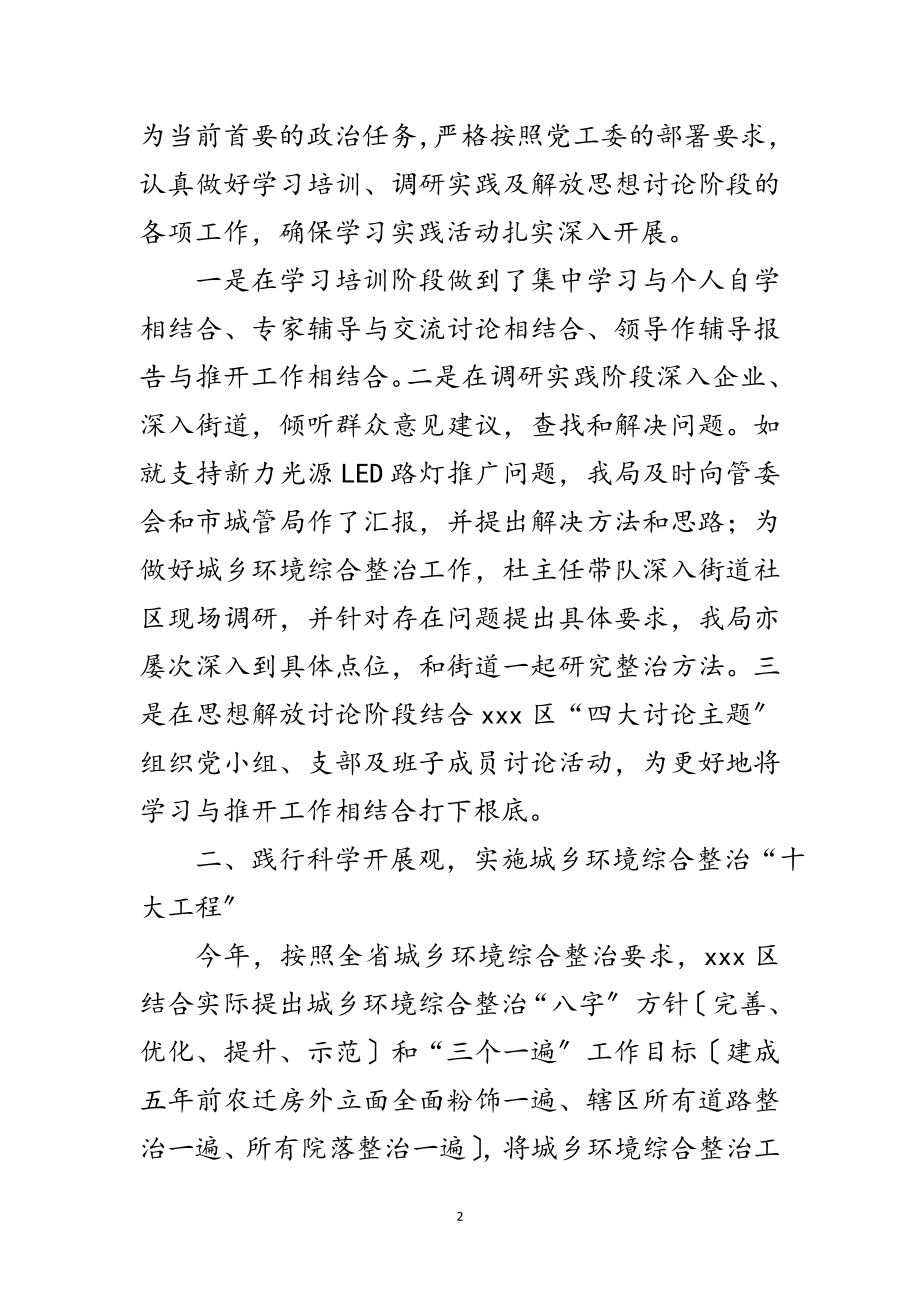 2023年城管执法局科学发展观民主生活会发言范文.doc_第2页