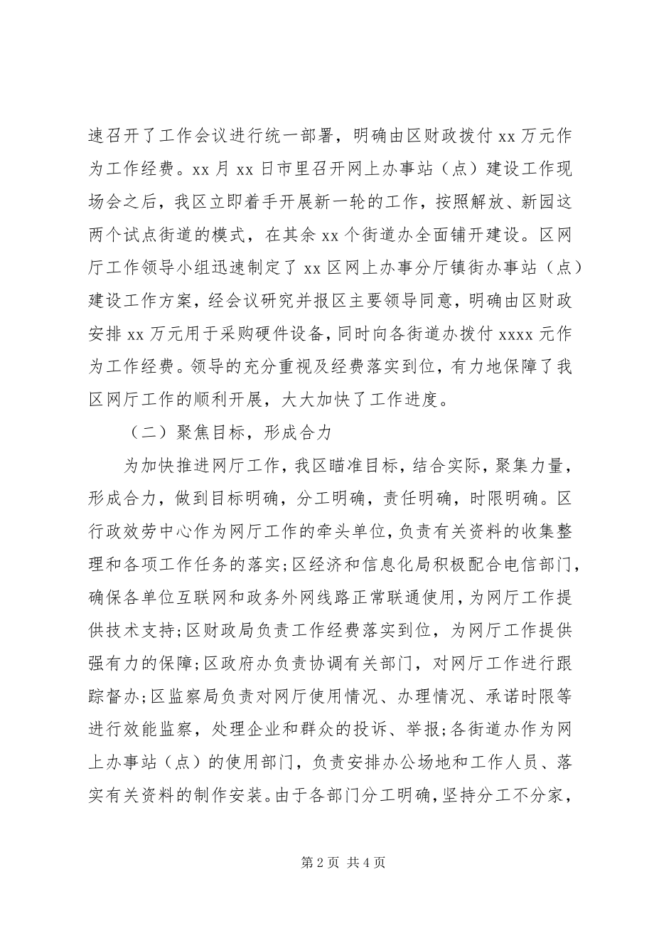 2023年区网上办事分厅建设工作总结.docx_第2页