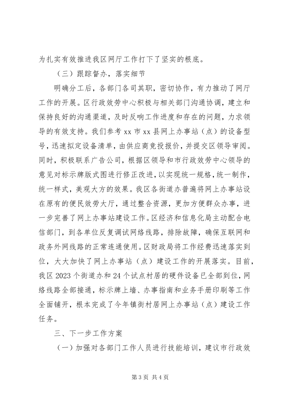 2023年区网上办事分厅建设工作总结.docx_第3页