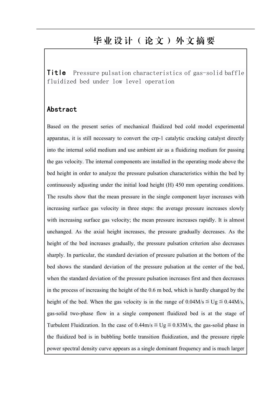 低料位操作下气固挡板流化床的压力脉动特性空气动力学专业.docx_第2页