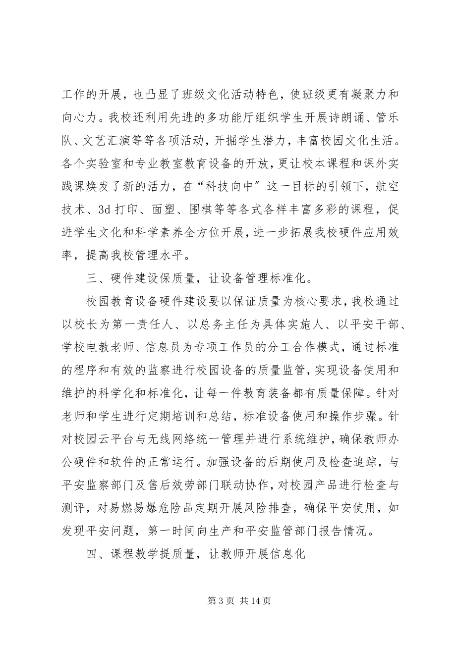 2023年教育装备安全与质量管理案例.docx_第3页