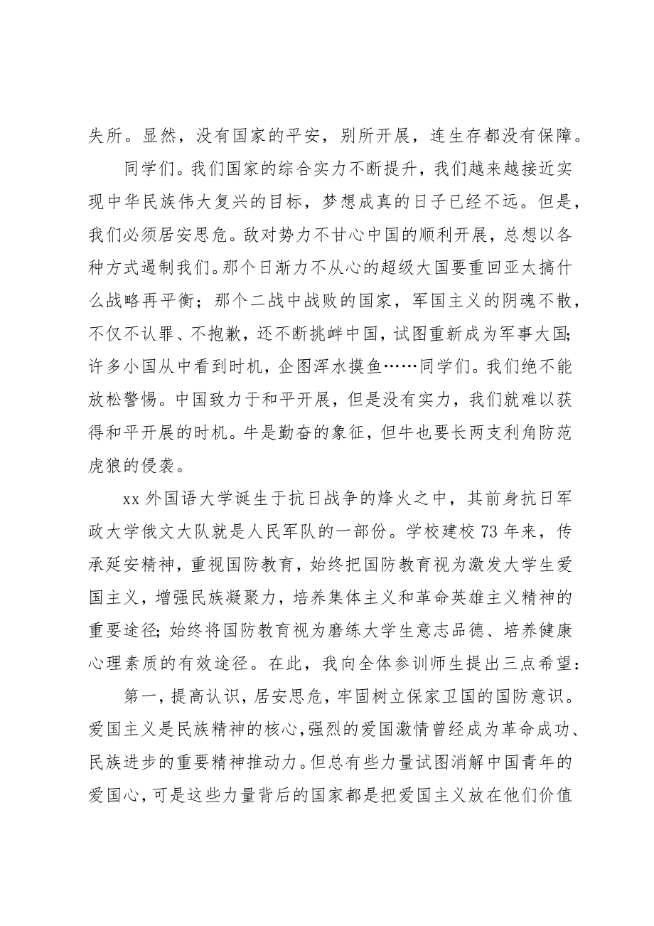 2023年动员大会致辞稿4篇.docx_第2页