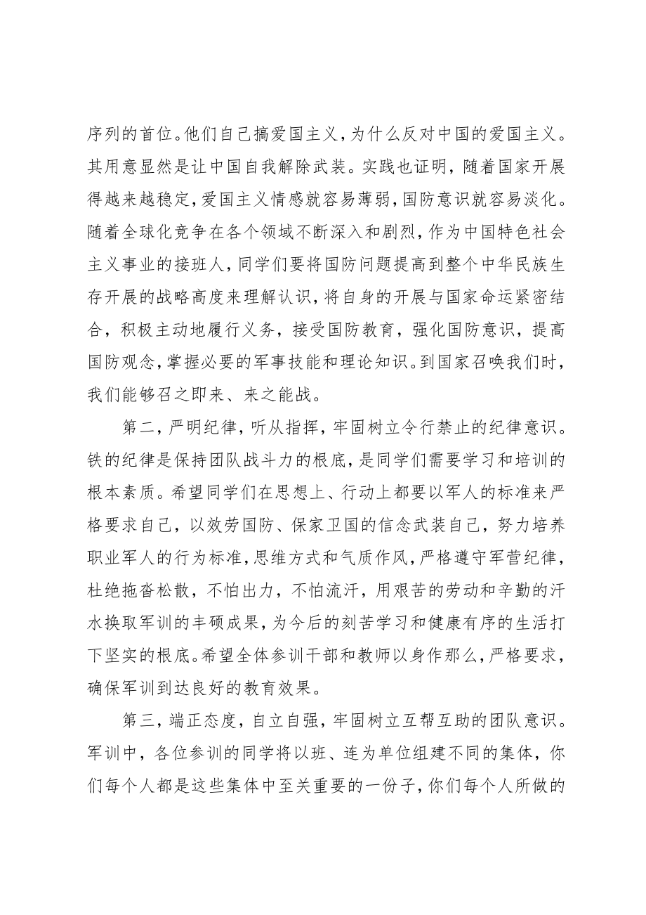 2023年动员大会致辞稿4篇.docx_第3页