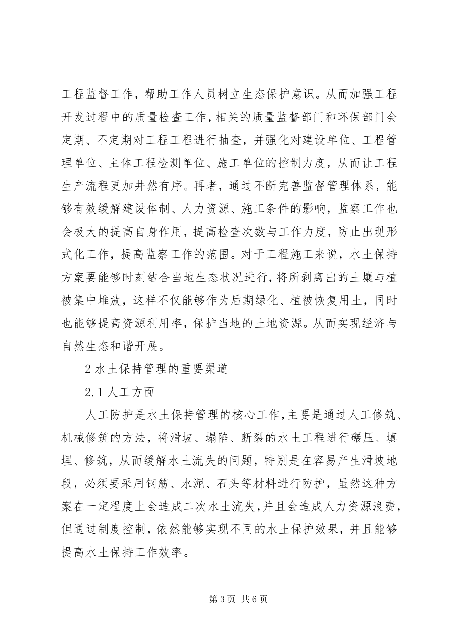 2023年生产建设项目水土保持管理要点.docx_第3页