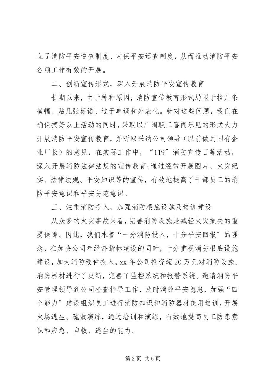 2023年消防员的个人年终总结.docx_第2页