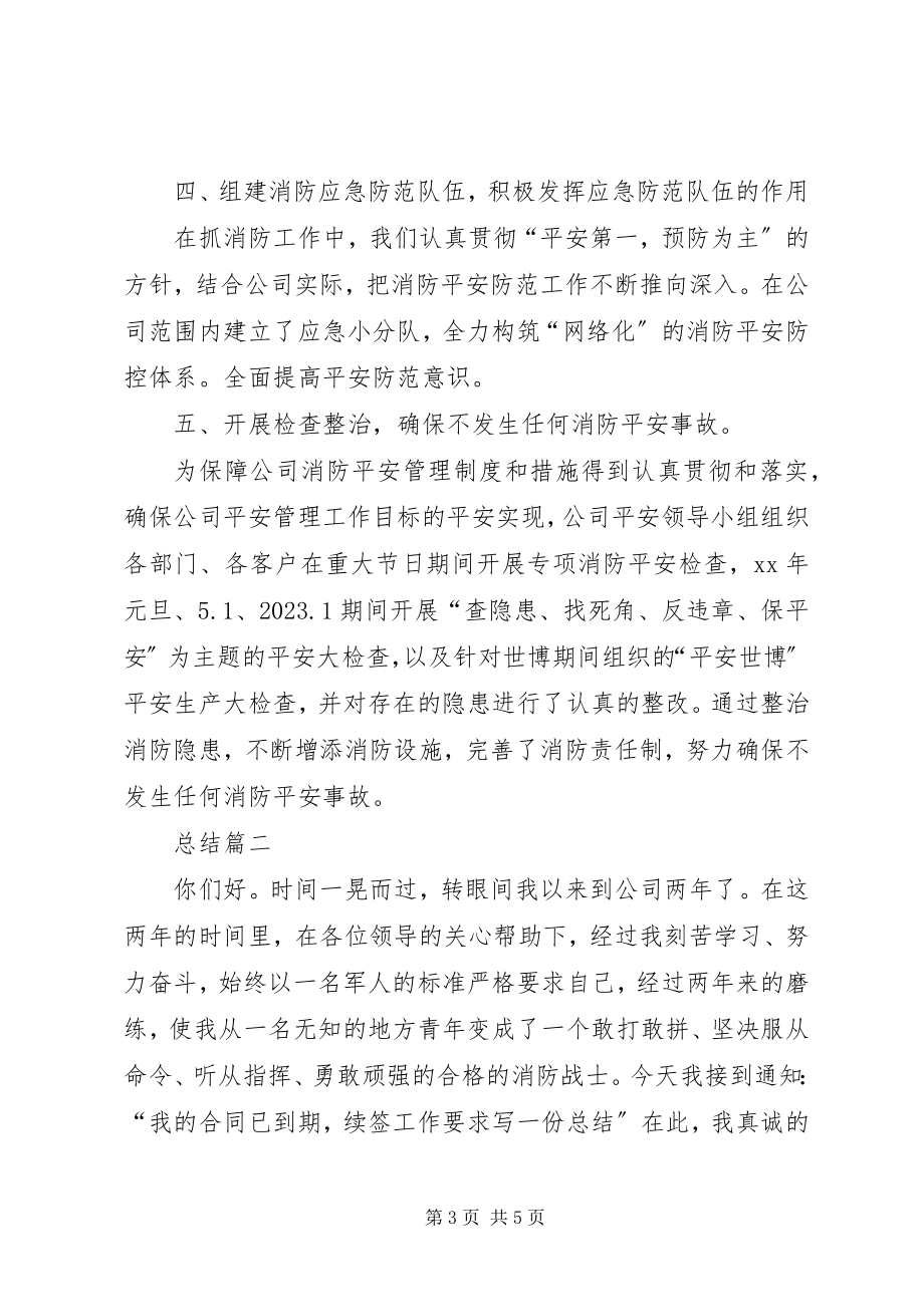 2023年消防员的个人年终总结.docx_第3页