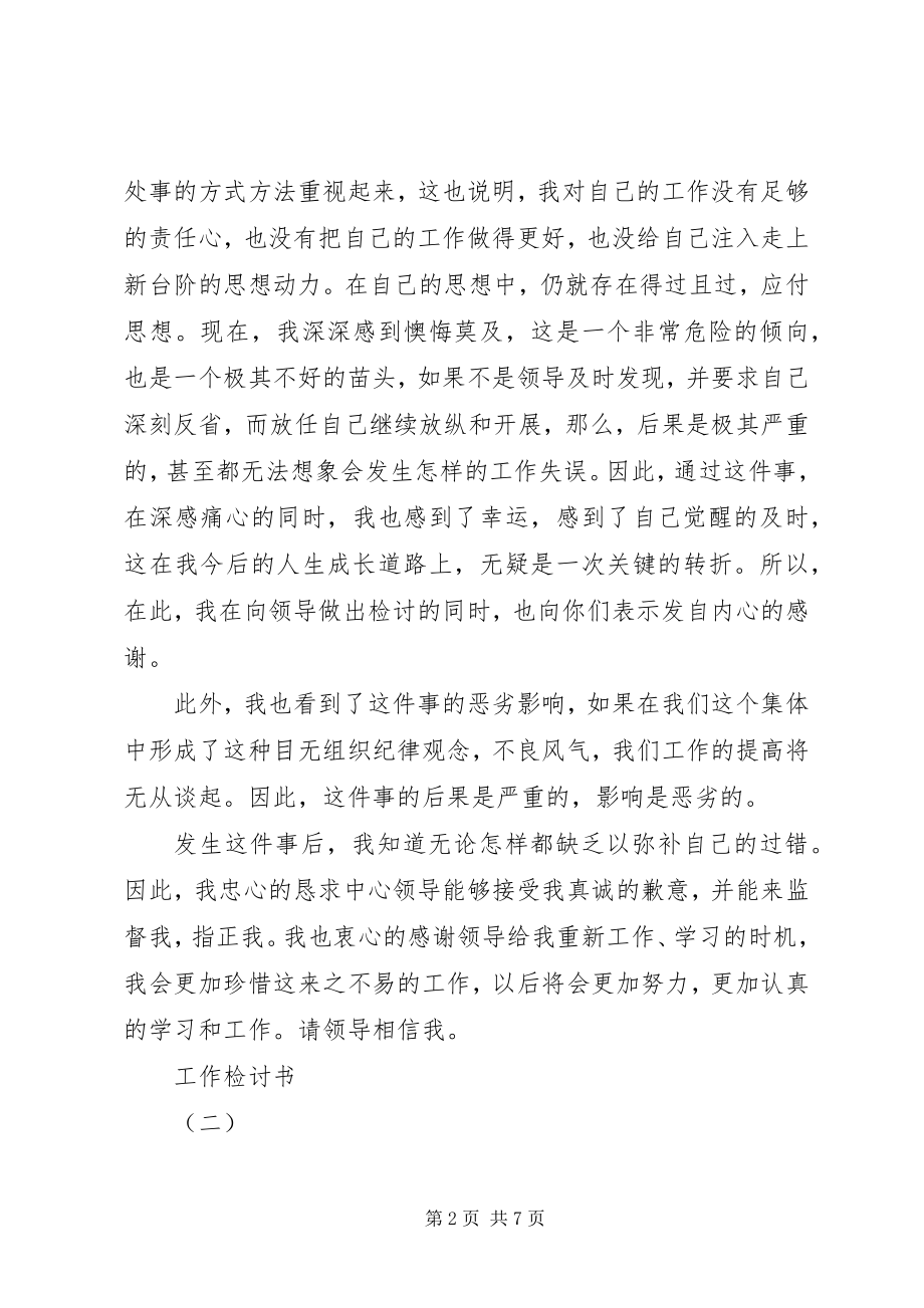 2023年工作检讨书的五篇.docx_第2页