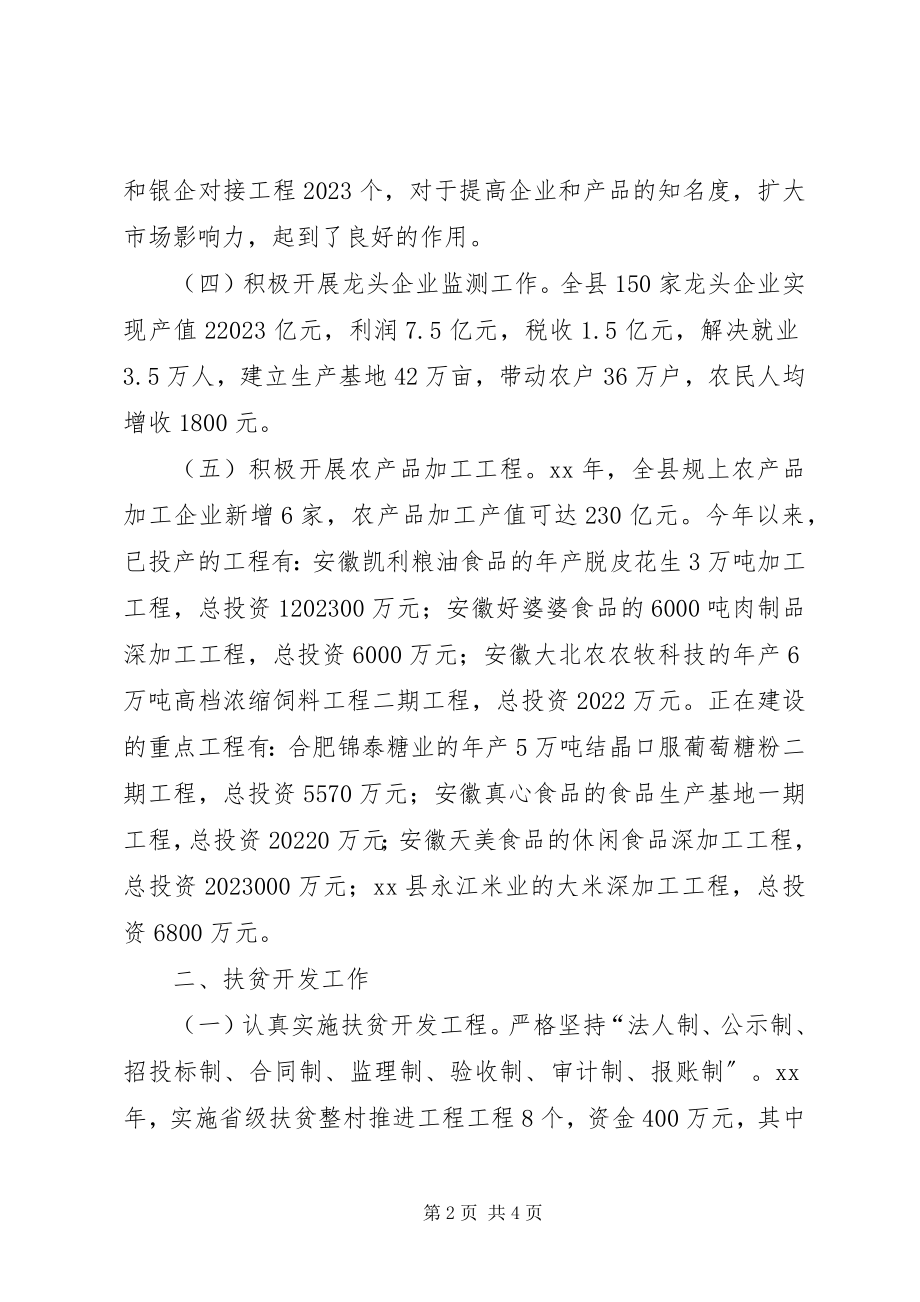 2023年农委产业化科工作总结.docx_第2页