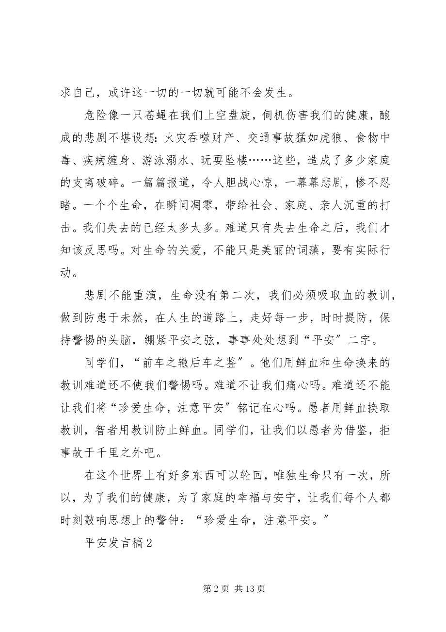 2023年安全讲话稿汇总新编.docx_第2页