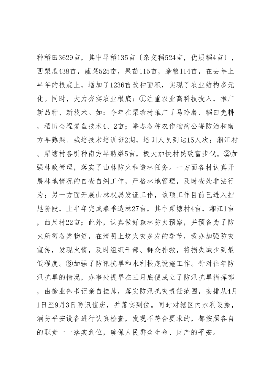 2023年市区街道办事处半年的工作总结.doc_第2页