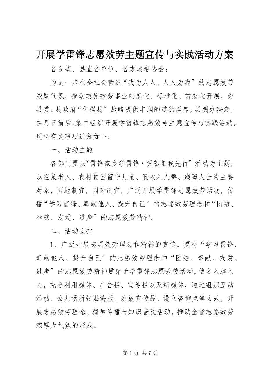 2023年开展学雷锋志愿服务主题宣传与实践活动方案.docx_第1页