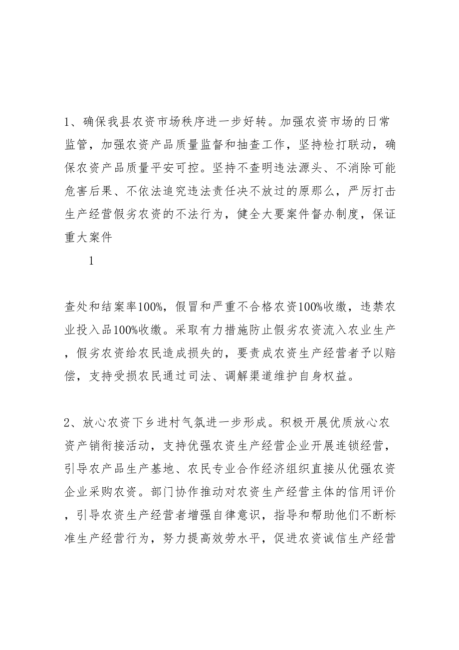 2023年县区关于打击假劣农资严防坑农害农专项整治行动方案.doc_第2页