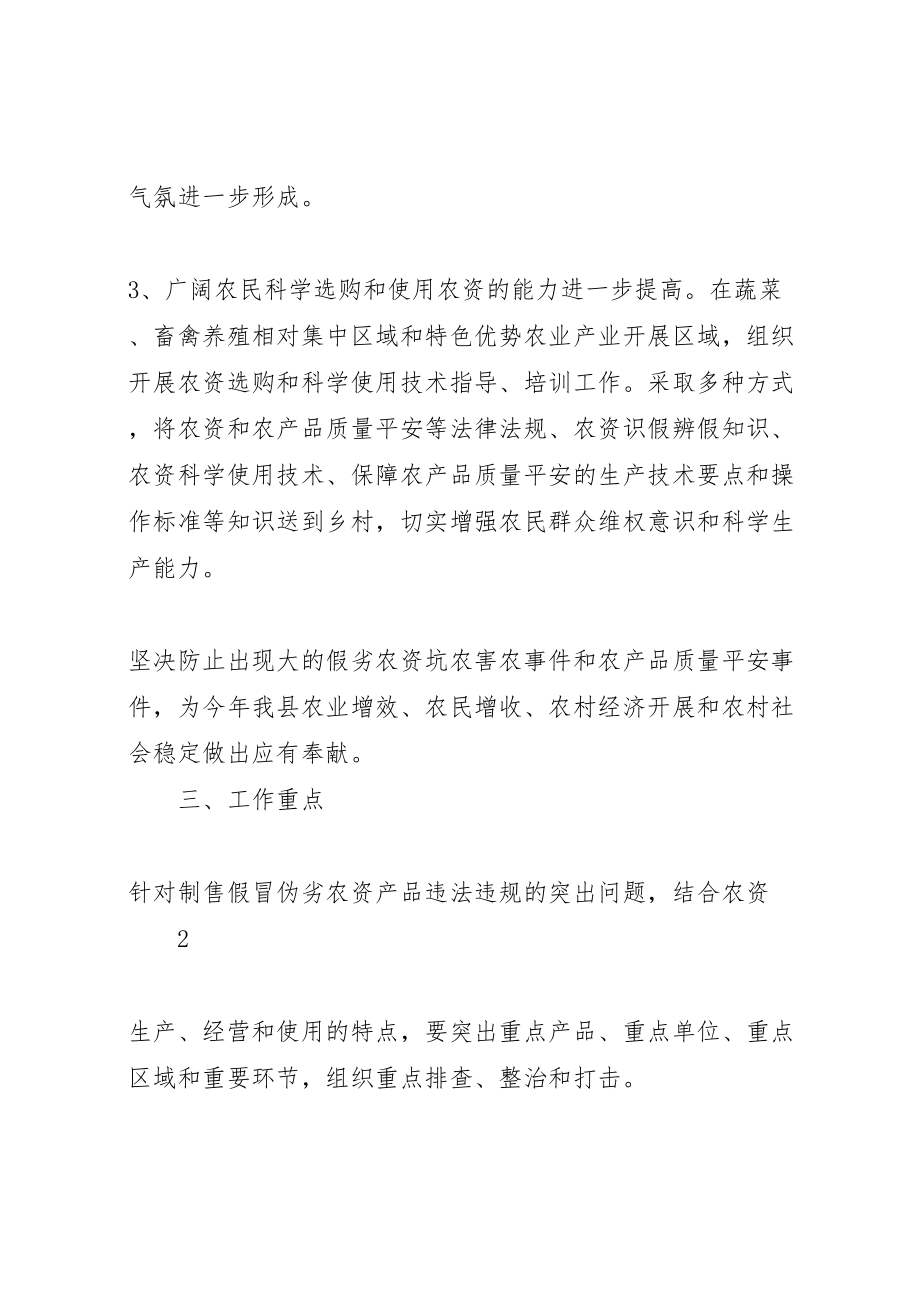 2023年县区关于打击假劣农资严防坑农害农专项整治行动方案.doc_第3页