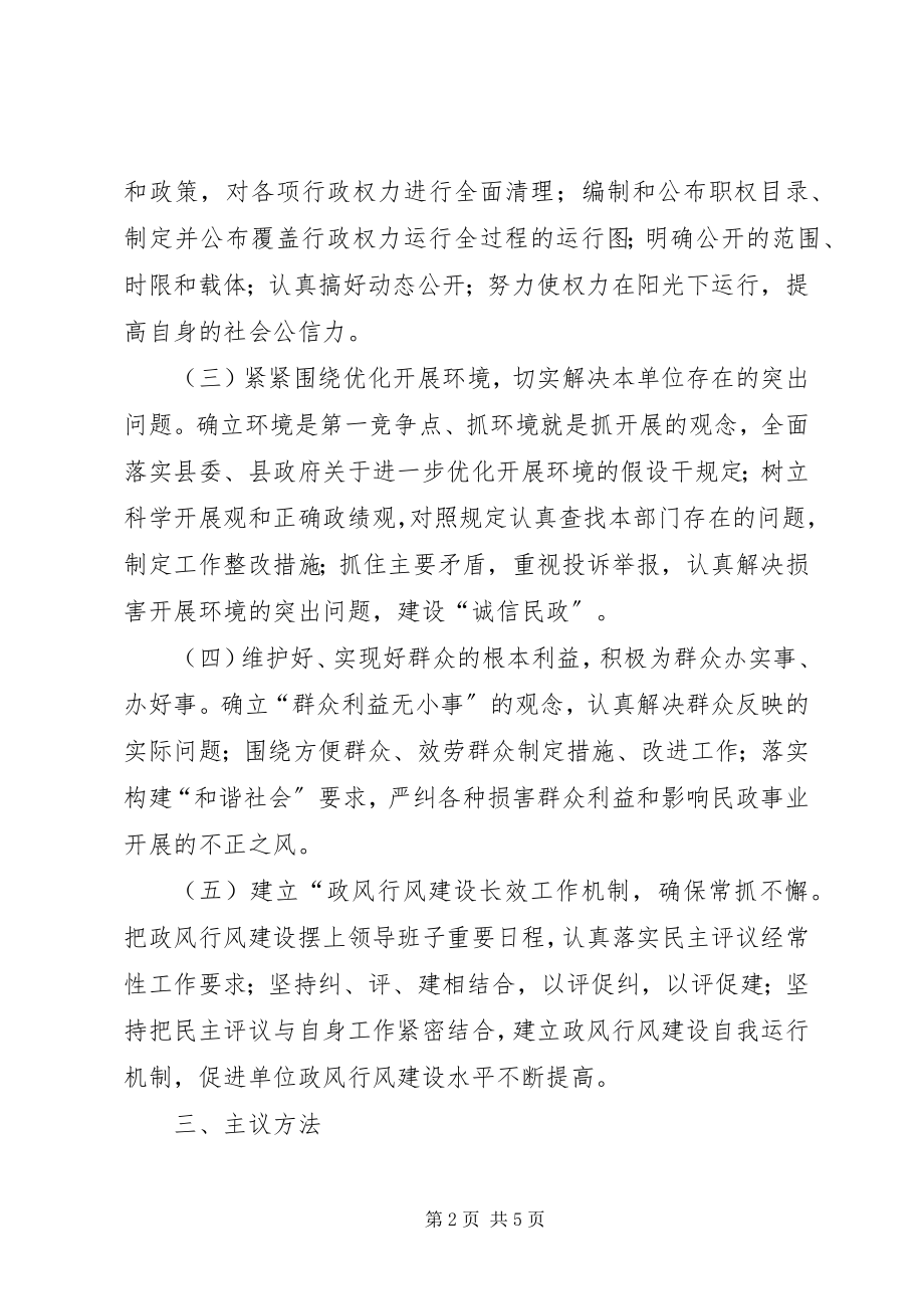 2023年开展民主评议活动的实施方案.docx_第2页