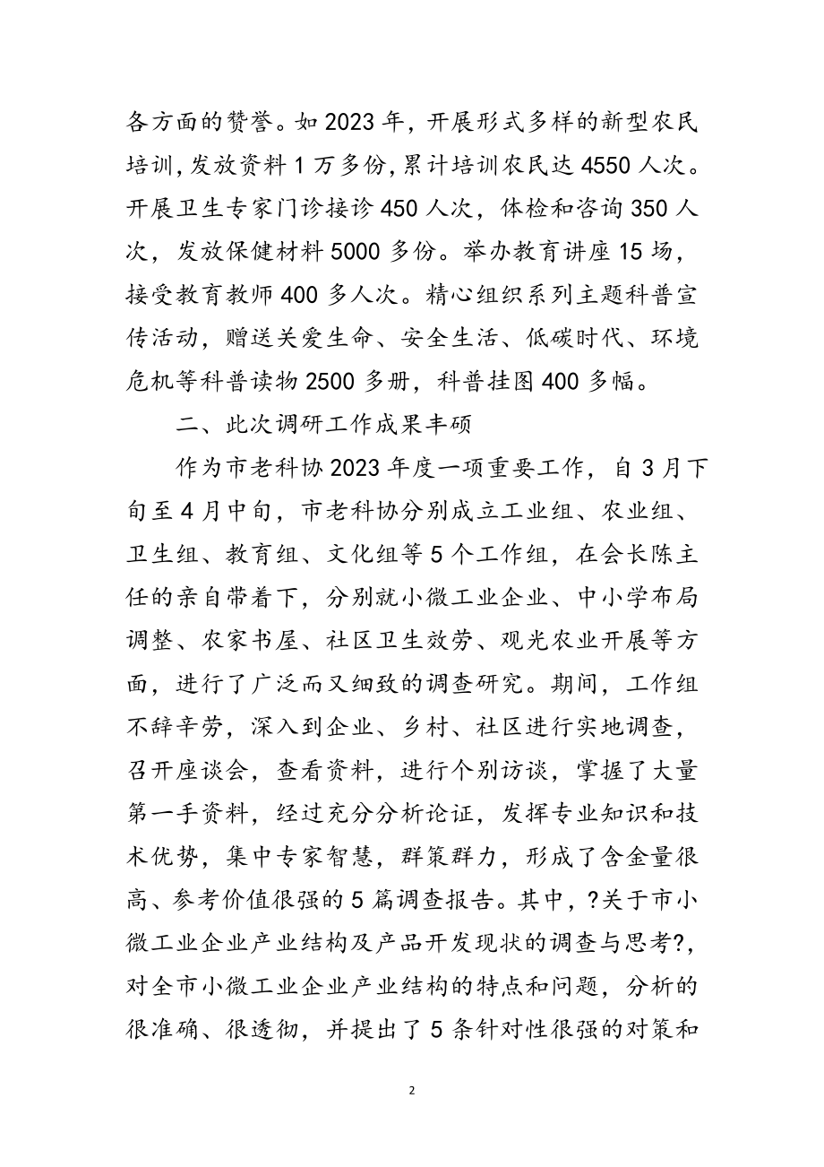 2023年副市长在老科协座谈会讲话范文.doc_第2页