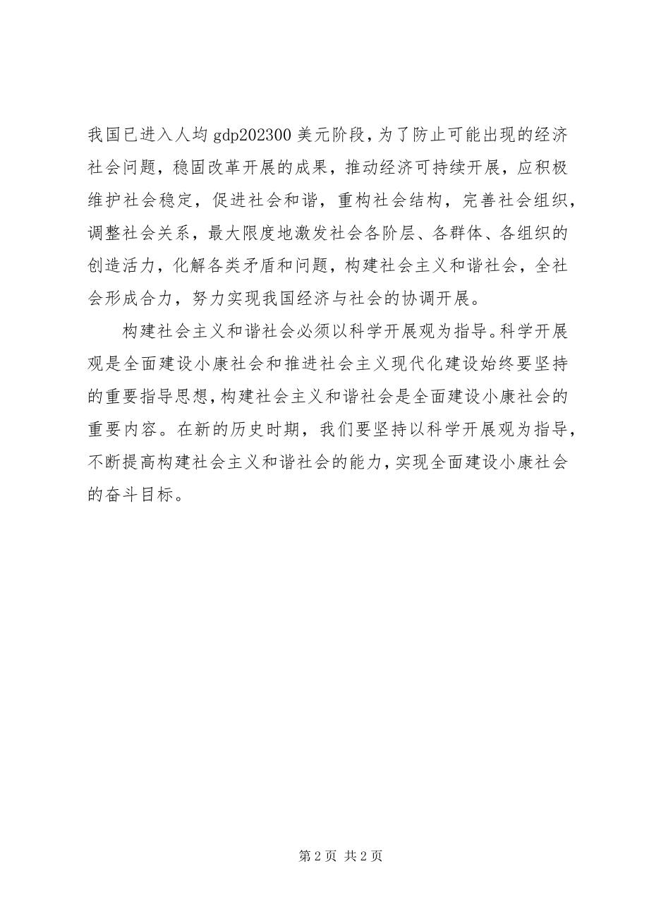 2023年和谐社会学习体会.docx_第2页