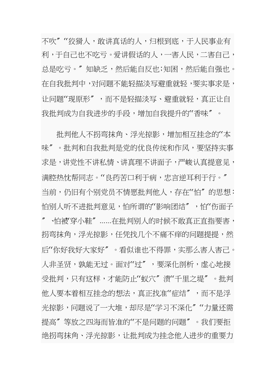 2023年召开专题组织生活会交流发言材料.doc_第2页