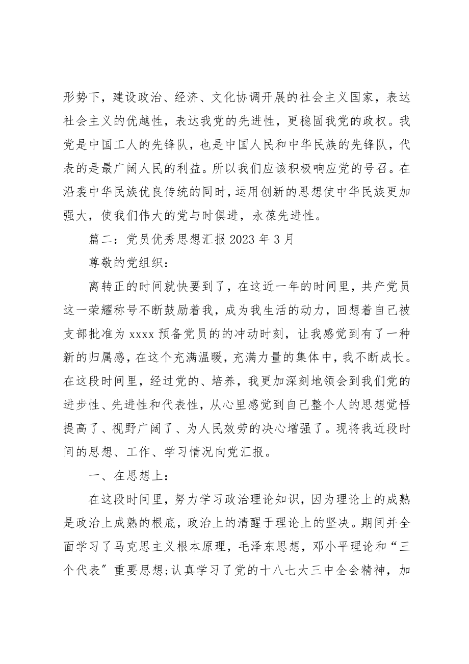 2023年党员思想汇报某年3月.docx_第2页