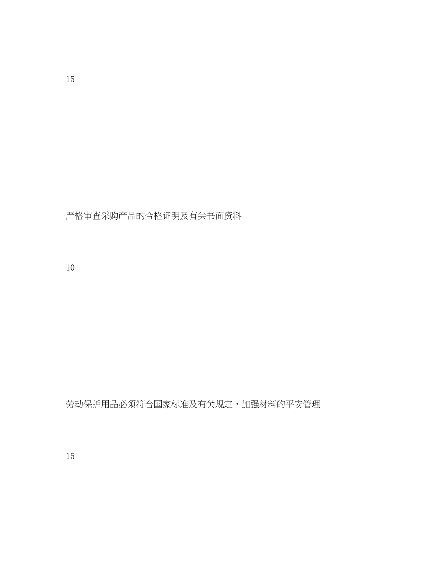 2023年《安全管理资料》之材料员安全生产责任制执行情况考核表.docx_第3页