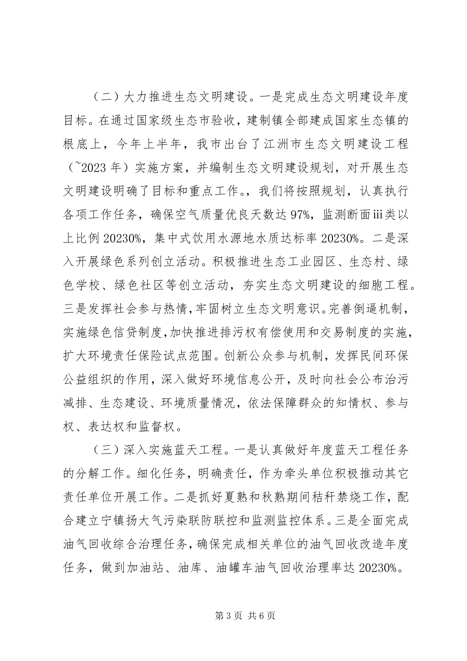 2023年市环保局环保工作目标及工作打算.docx_第3页