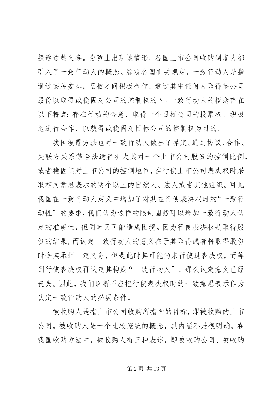 2023年上证联合研究计划课题.docx_第2页