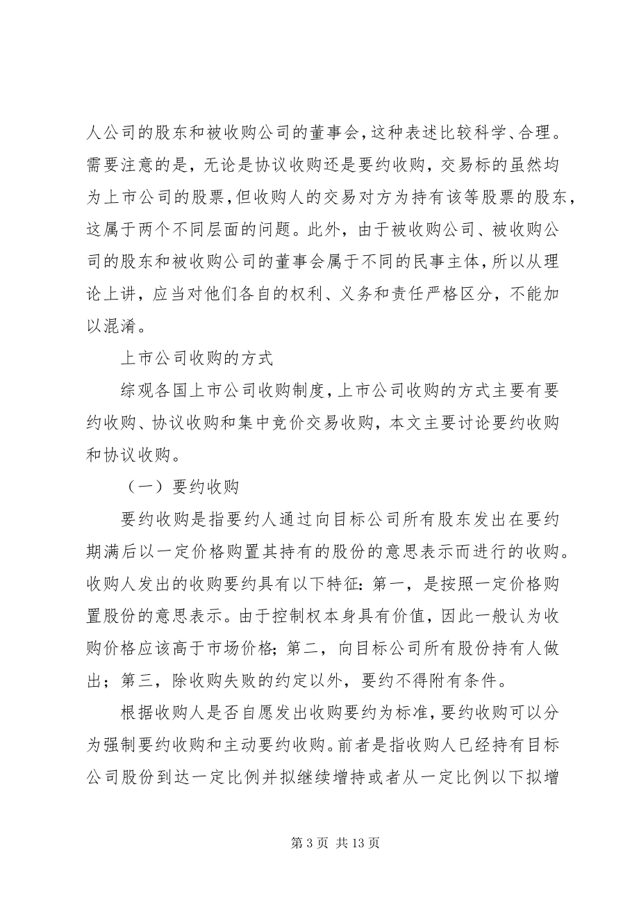 2023年上证联合研究计划课题.docx_第3页