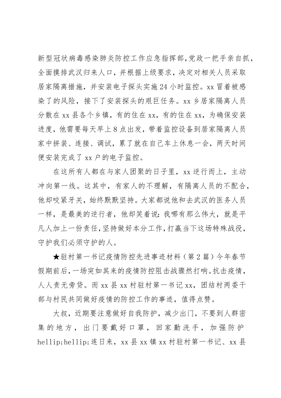 2023年党员干部疫情防控先进事迹材料.docx_第2页