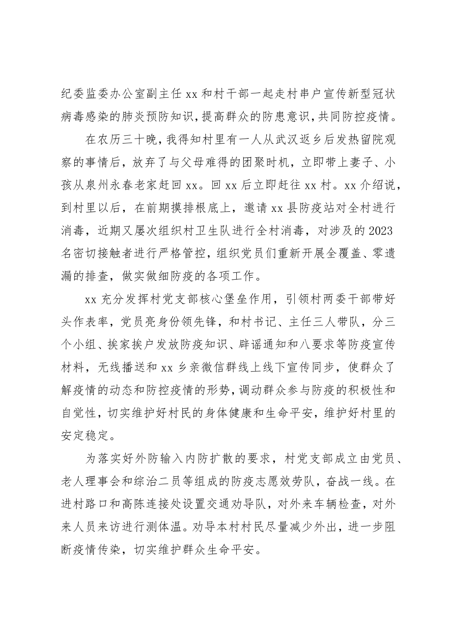 2023年党员干部疫情防控先进事迹材料.docx_第3页