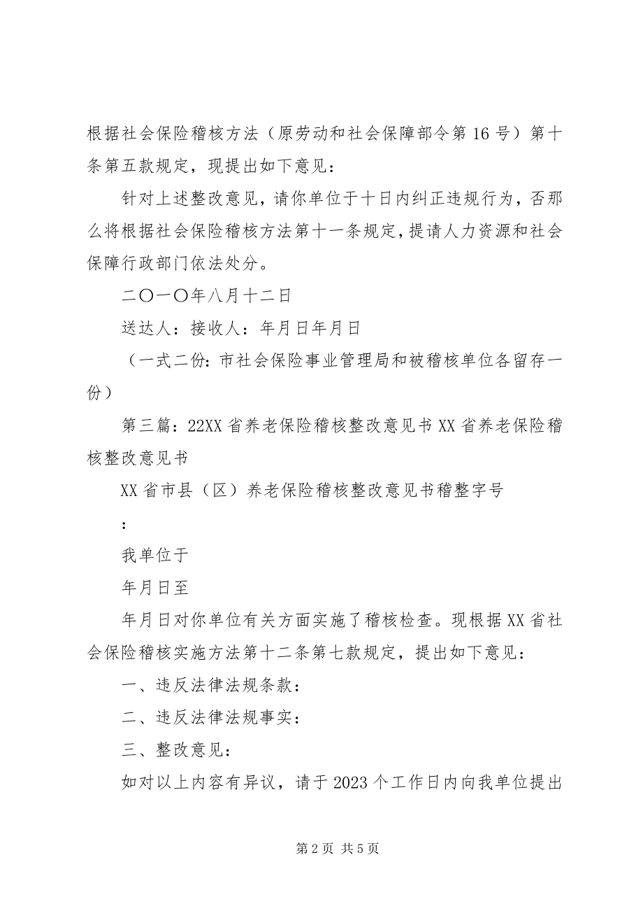 2023年稽核整改意见书.docx_第2页