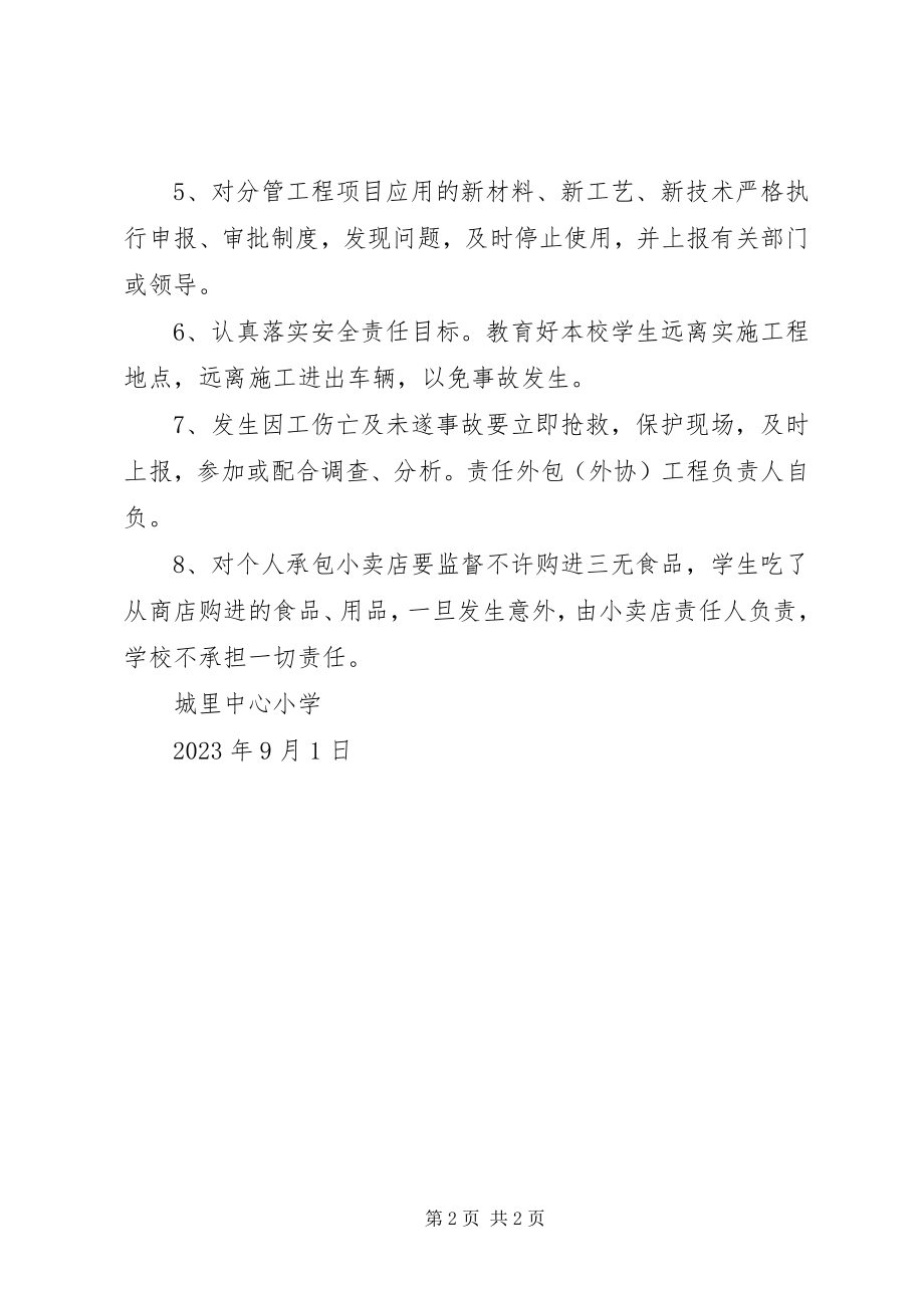 2023年分包外协队伍的安全管理制度改.docx_第2页