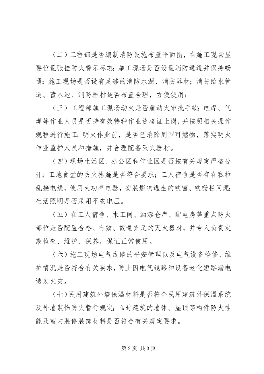 2023年建筑工地火灾隐患排查的工作总结.docx_第2页