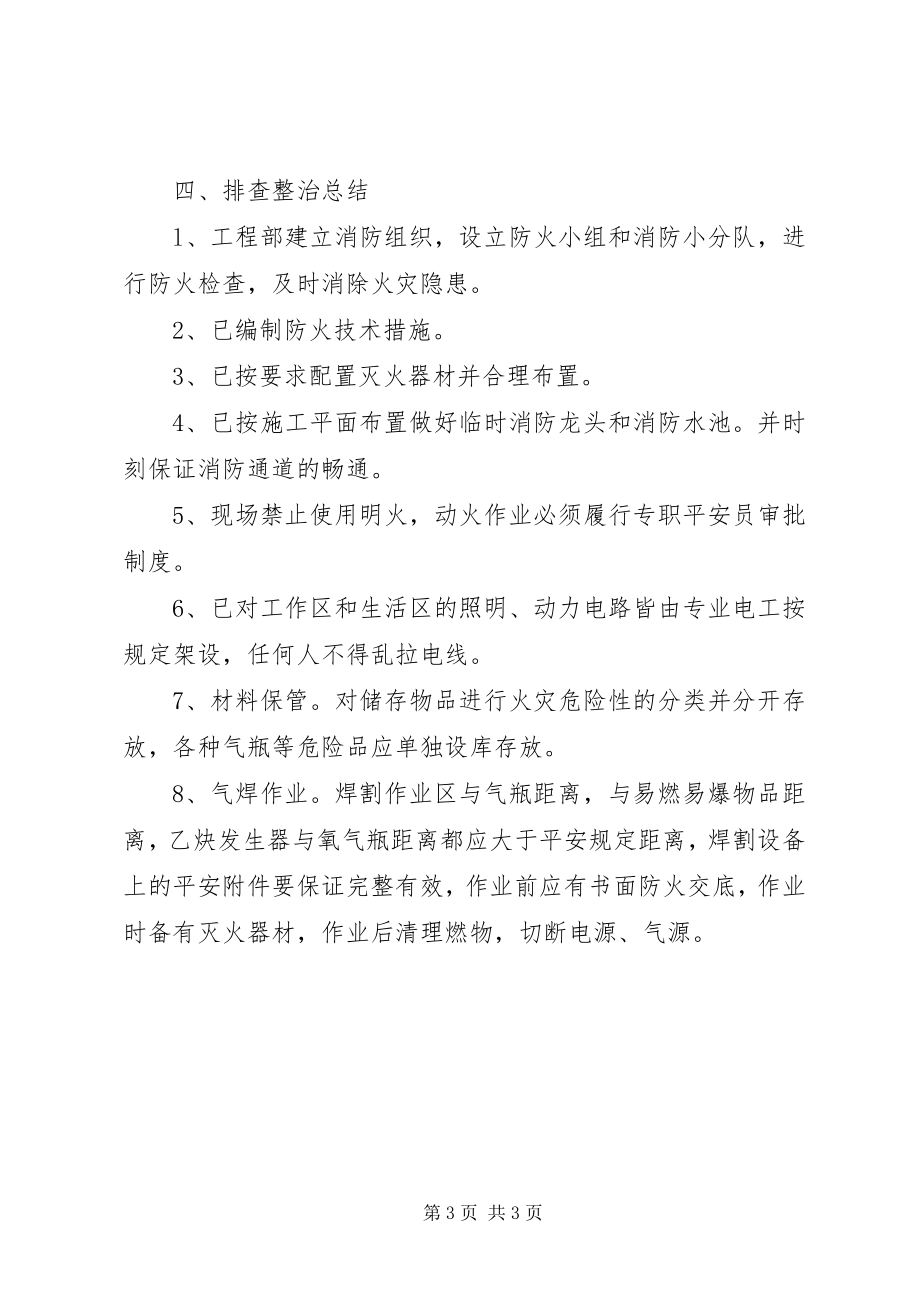 2023年建筑工地火灾隐患排查的工作总结.docx_第3页