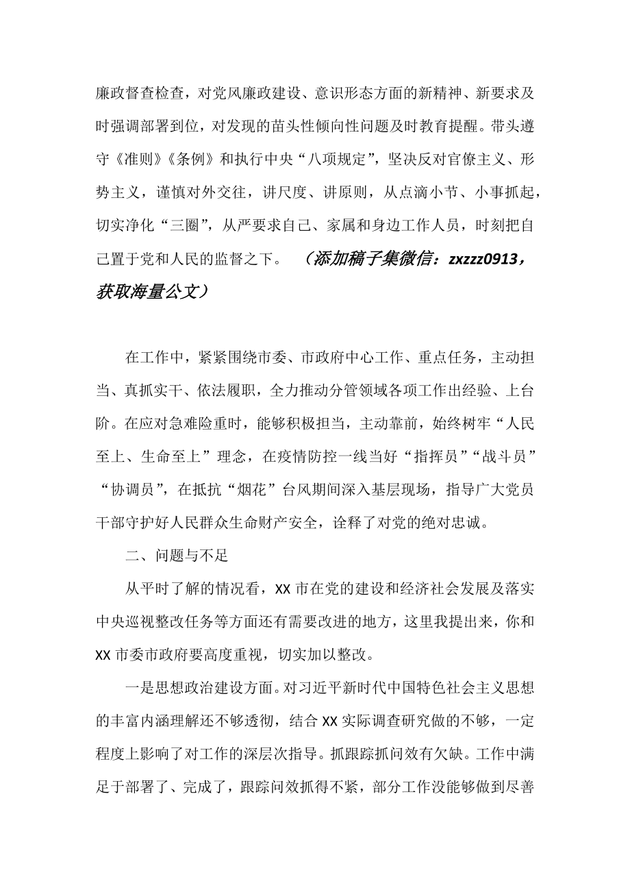 X同志政治监督谈话提纲.docx_第2页