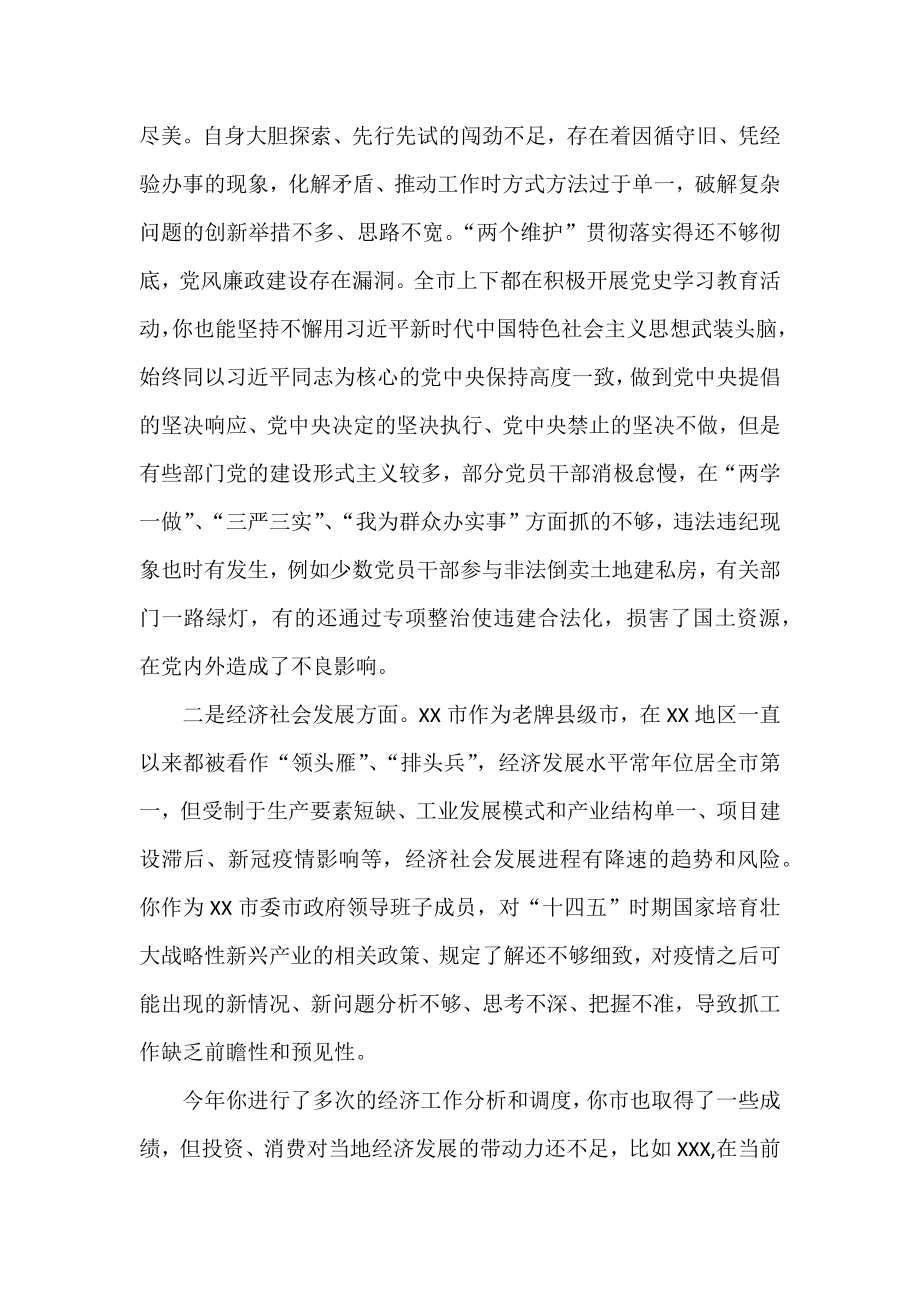 X同志政治监督谈话提纲.docx_第3页