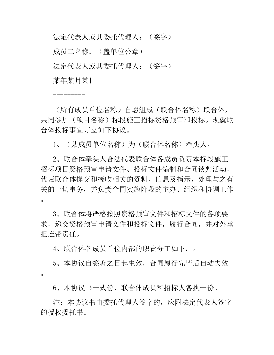 联合体投标协议书.docx_第2页