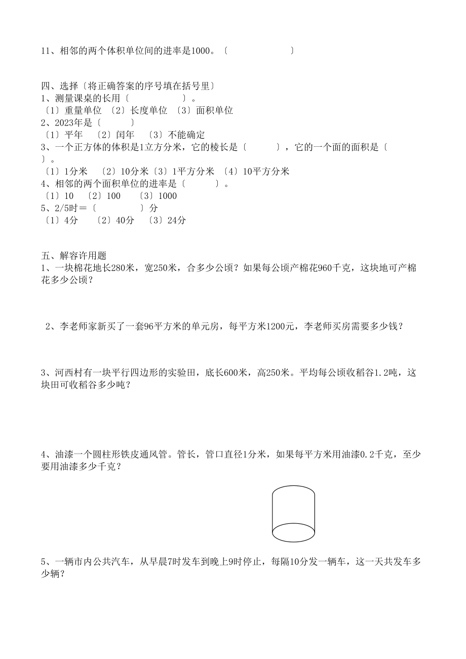 2023年小学六年级数学总复习量的计量北师大版.docx_第2页