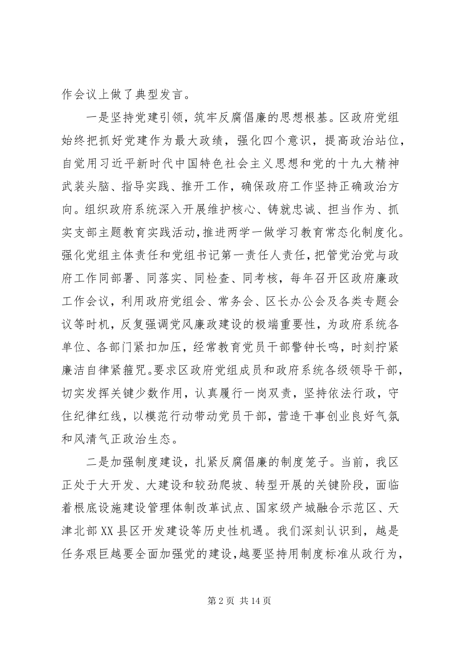 2023年在政府党风廉政工作会议上的致辞.docx_第2页