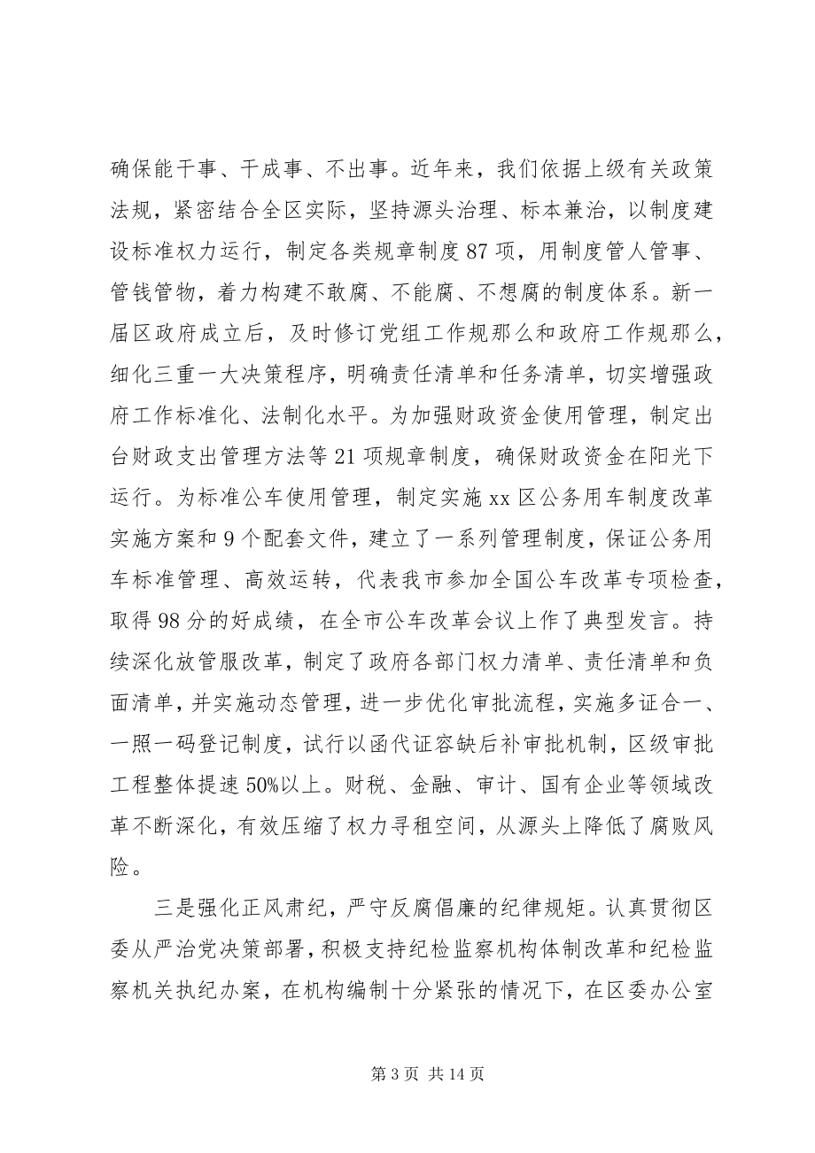 2023年在政府党风廉政工作会议上的致辞.docx_第3页